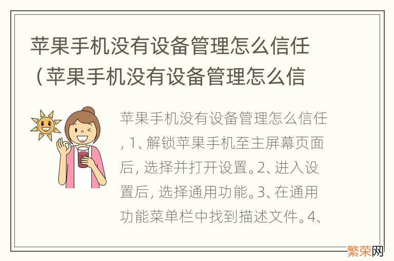 苹果手机没有设备管理怎么信任13.7系统 苹果手机没有设备管理怎么信任