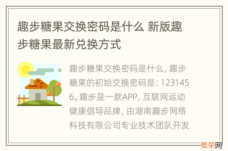 趣步糖果交换密码是什么 新版趣步糖果最新兑换方式