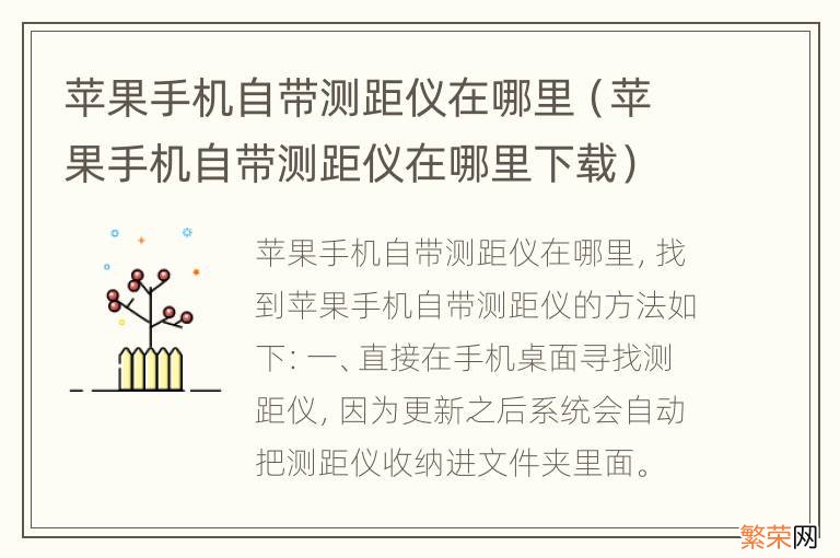 苹果手机自带测距仪在哪里下载 苹果手机自带测距仪在哪里