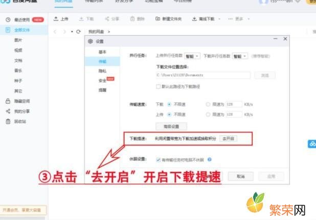 解决百度网盘下载慢 百度网盘下载慢怎么解决