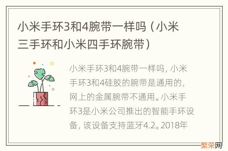 小米三手环和小米四手环腕带 小米手环3和4腕带一样吗