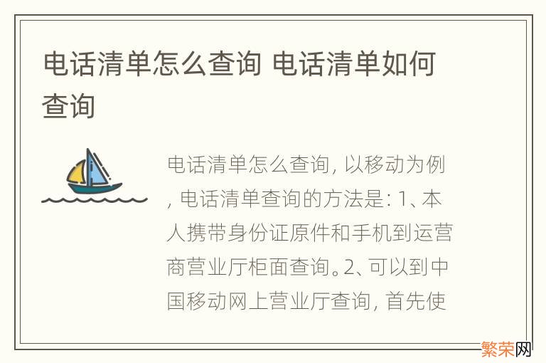 电话清单怎么查询 电话清单如何查询