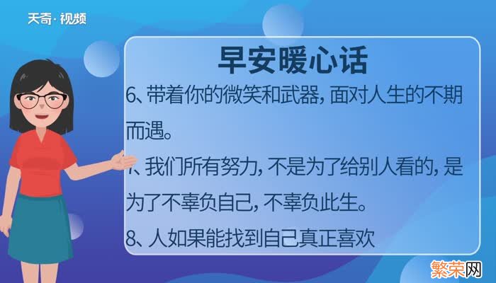 早安暖心话 早安暖心话怎么说