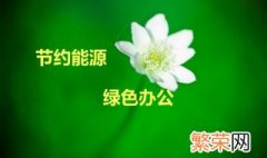 节能小常识7条 关于节能的知识