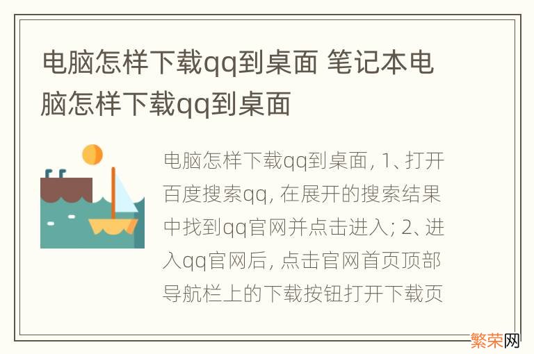 电脑怎样下载qq到桌面 笔记本电脑怎样下载qq到桌面