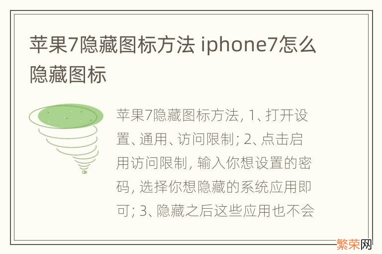 苹果7隐藏图标方法 iphone7怎么隐藏图标