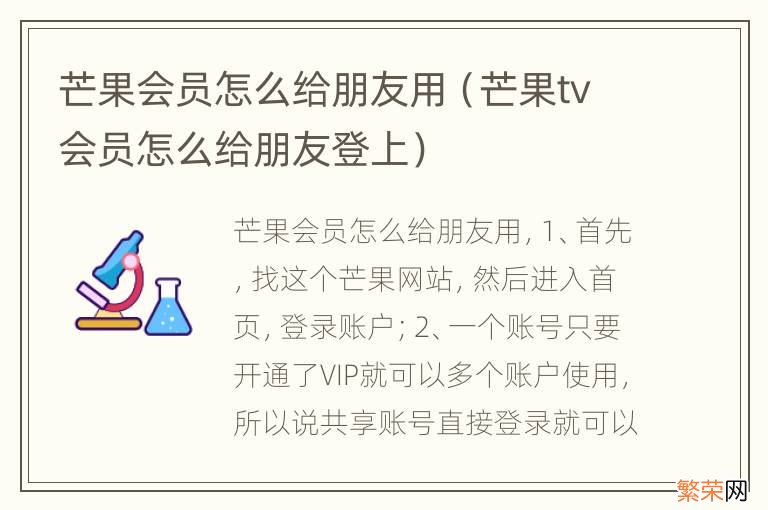 芒果tv会员怎么给朋友登上 芒果会员怎么给朋友用