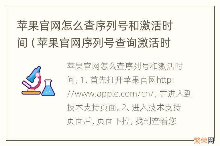 苹果官网序列号查询激活时间怎么看 苹果官网怎么查序列号和激活时间