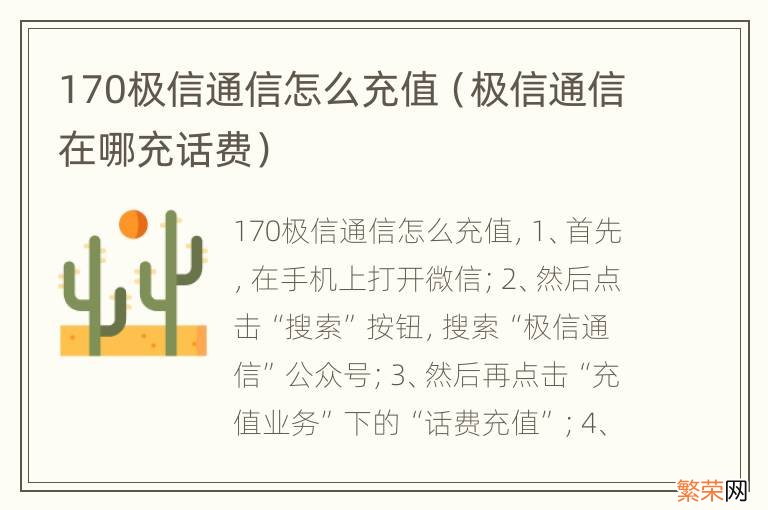 极信通信在哪充话费 170极信通信怎么充值