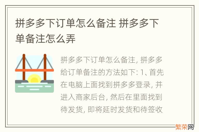 拼多多下订单怎么备注 拼多多下单备注怎么弄