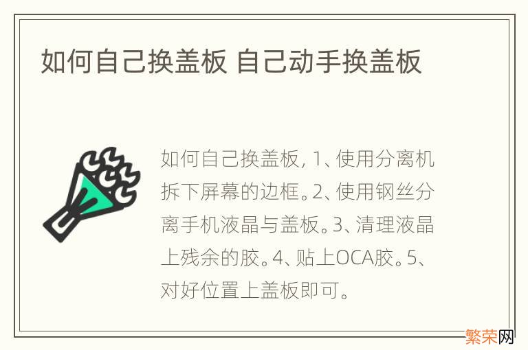 如何自己换盖板 自己动手换盖板