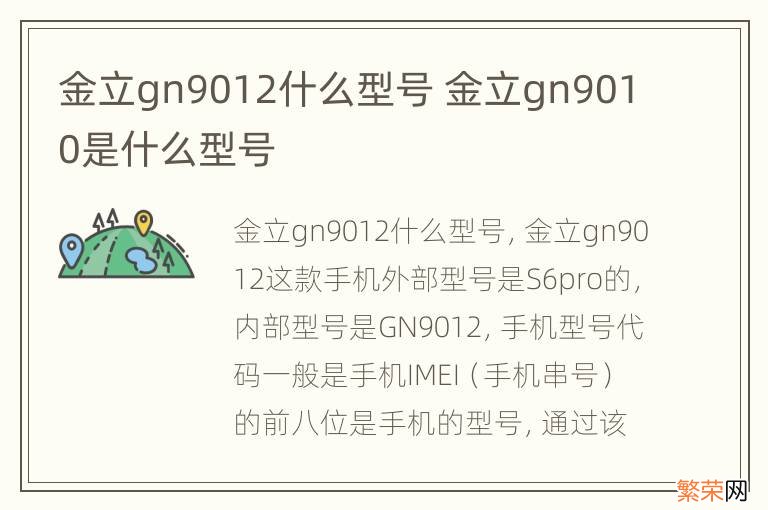 金立gn9012什么型号 金立gn9010是什么型号