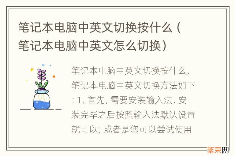 笔记本电脑中英文怎么切换 笔记本电脑中英文切换按什么