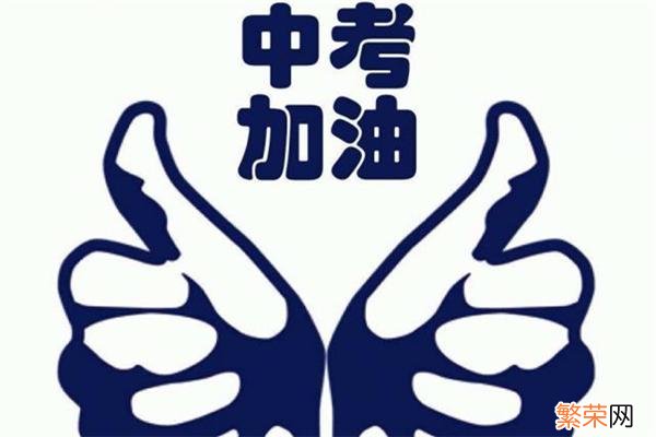 中考时间2021具体时间表