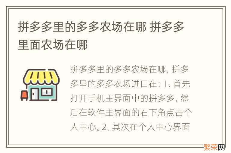 拼多多里的多多农场在哪 拼多多里面农场在哪