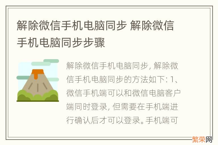 解除微信手机电脑同步 解除微信手机电脑同步步骤