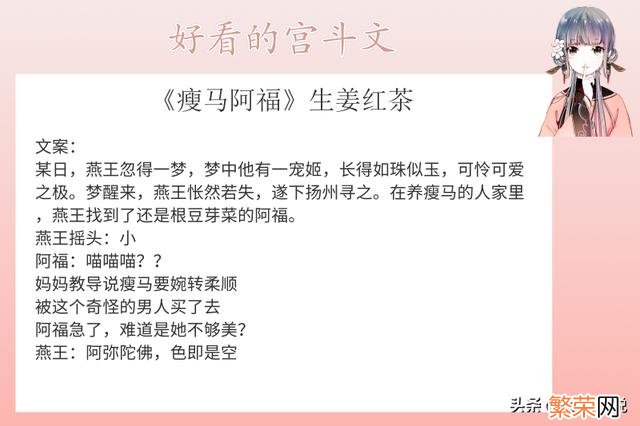 十本经典完结宫斗小说 好看的宫斗小说推荐超经典