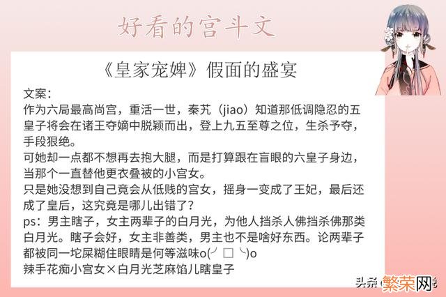 十本经典完结宫斗小说 好看的宫斗小说推荐超经典