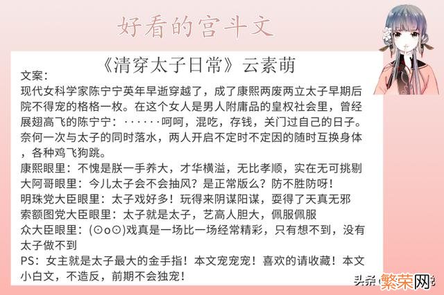 十本经典完结宫斗小说 好看的宫斗小说推荐超经典