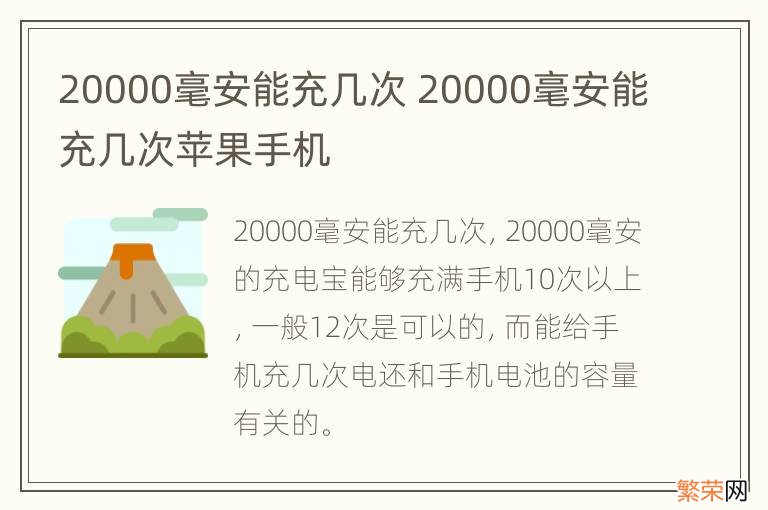 20000毫安能充几次 20000毫安能充几次苹果手机