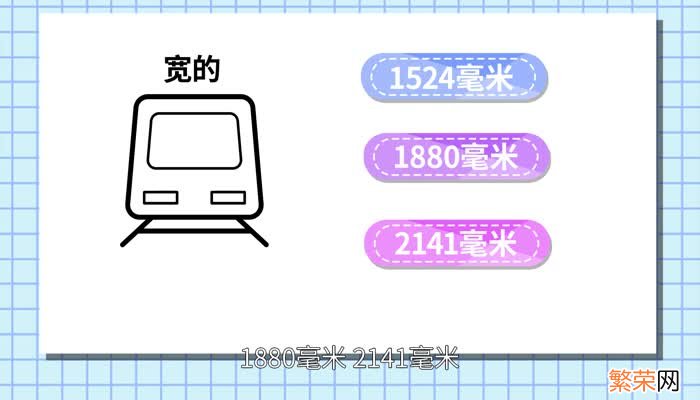 铁轨的宽度是多少 铁轨标准尺寸