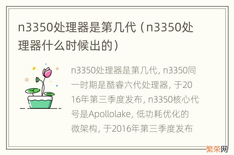 n3350处理器什么时候出的 n3350处理器是第几代