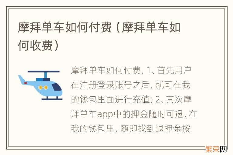 摩拜单车如何收费 摩拜单车如何付费