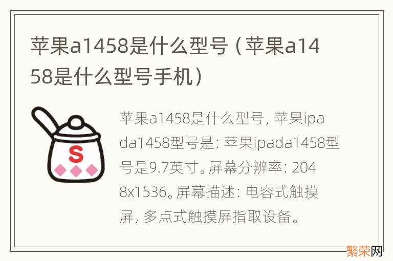 苹果a1458是什么型号手机 苹果a1458是什么型号