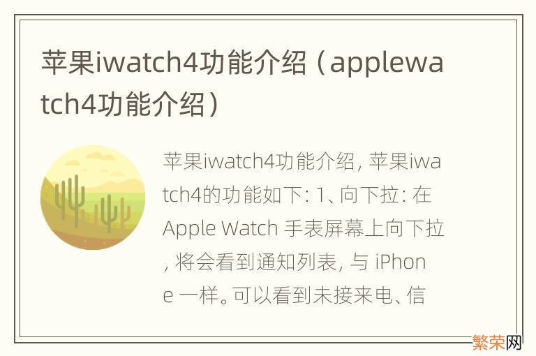 applewatch4功能介绍 苹果iwatch4功能介绍