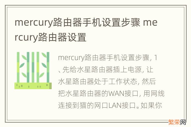 mercury路由器手机设置步骤 mercury路由器设置