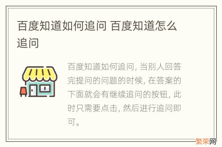 百度知道如何追问 百度知道怎么追问