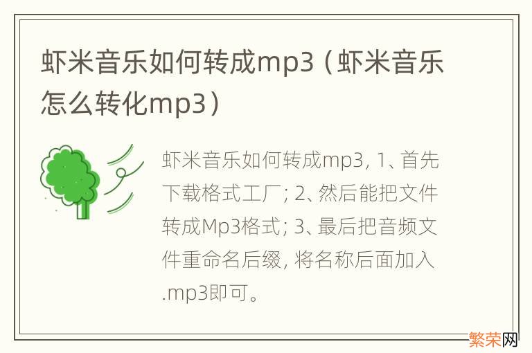 虾米音乐怎么转化mp3 虾米音乐如何转成mp3