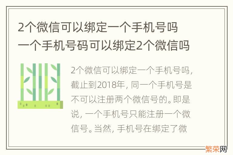 2个微信可以绑定一个手机号吗 一个手机号码可以绑定2个微信吗