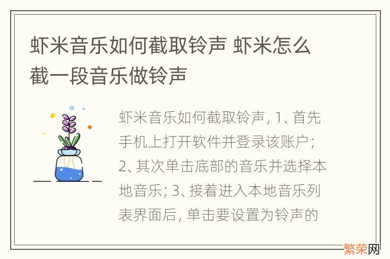 虾米音乐如何截取铃声 虾米怎么截一段音乐做铃声