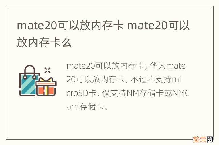 mate20可以放内存卡 mate20可以放内存卡么