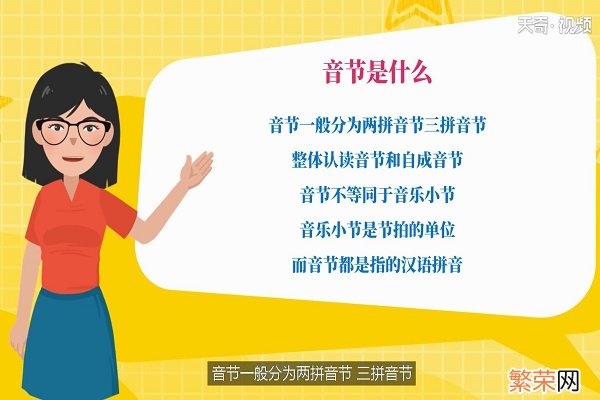 音节是什么 音节是什么意思