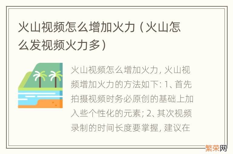 火山怎么发视频火力多 火山视频怎么增加火力