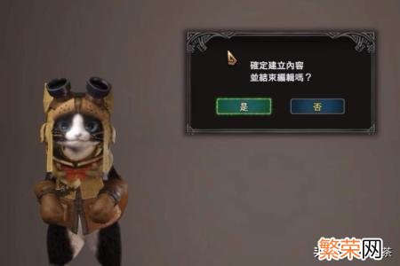 [怪物猎人世界]无限重新捏脸的方法续 怪物猎人世界如何重新捏脸