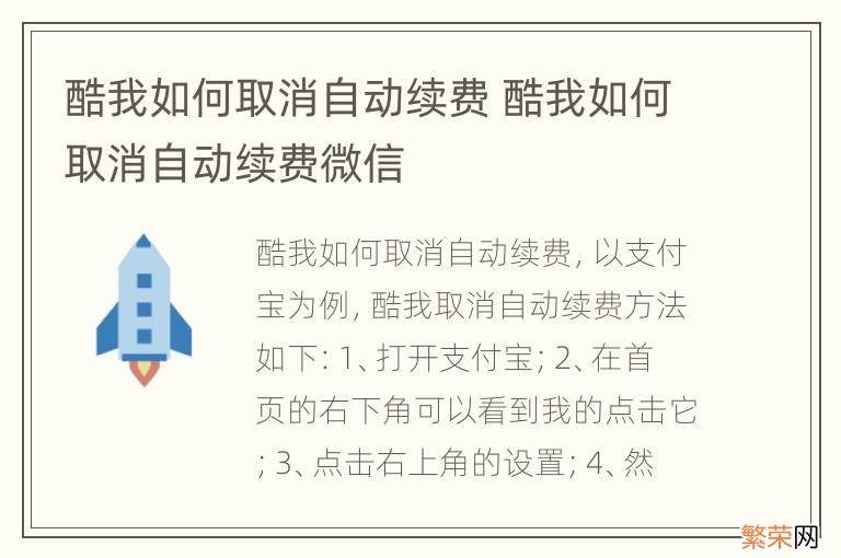 酷我如何取消自动续费 酷我如何取消自动续费微信