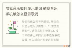 酷我音乐如何显示歌词 酷我音乐手机版怎么显示歌词