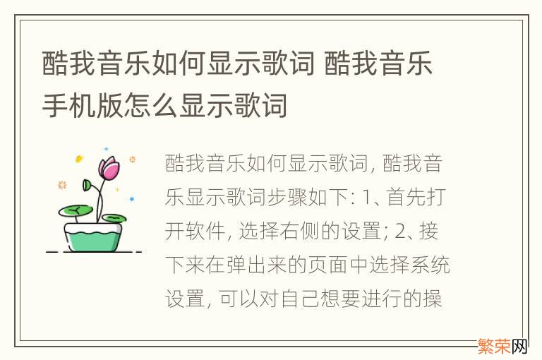 酷我音乐如何显示歌词 酷我音乐手机版怎么显示歌词