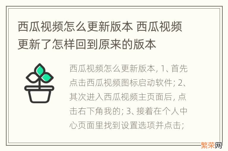 西瓜视频怎么更新版本 西瓜视频更新了怎样回到原来的版本