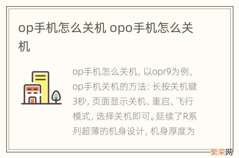 op手机怎么关机 opo手机怎么关机