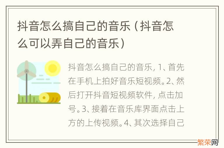 抖音怎么可以弄自己的音乐 抖音怎么搞自己的音乐