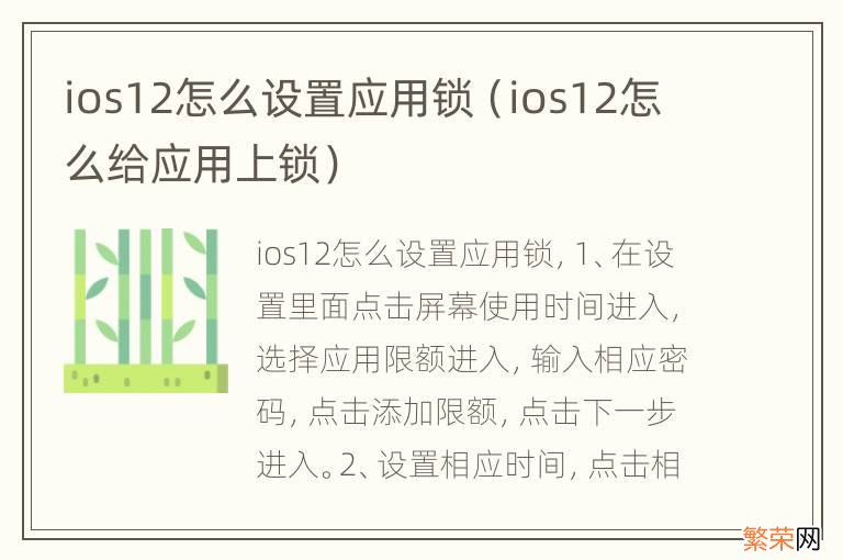 ios12怎么给应用上锁 ios12怎么设置应用锁