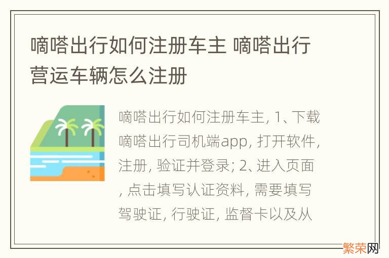 嘀嗒出行如何注册车主 嘀嗒出行营运车辆怎么注册