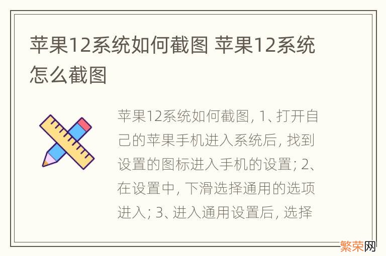 苹果12系统如何截图 苹果12系统怎么截图