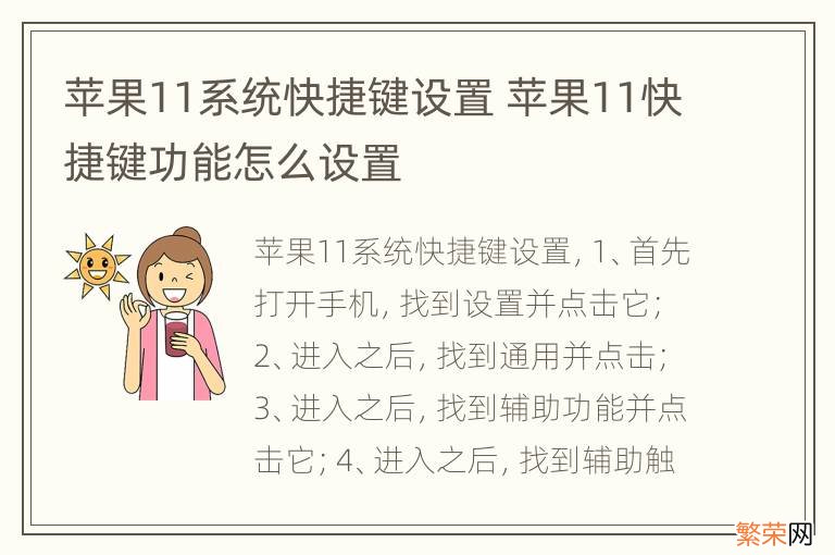 苹果11系统快捷键设置 苹果11快捷键功能怎么设置