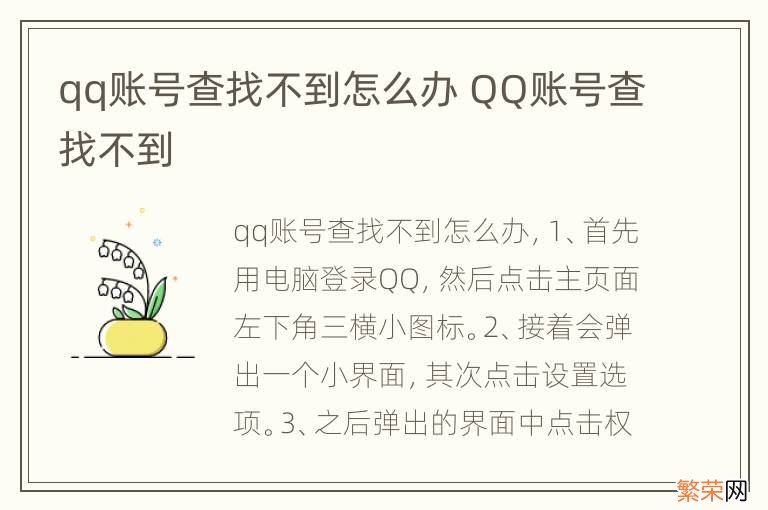 qq账号查找不到怎么办 QQ账号查找不到