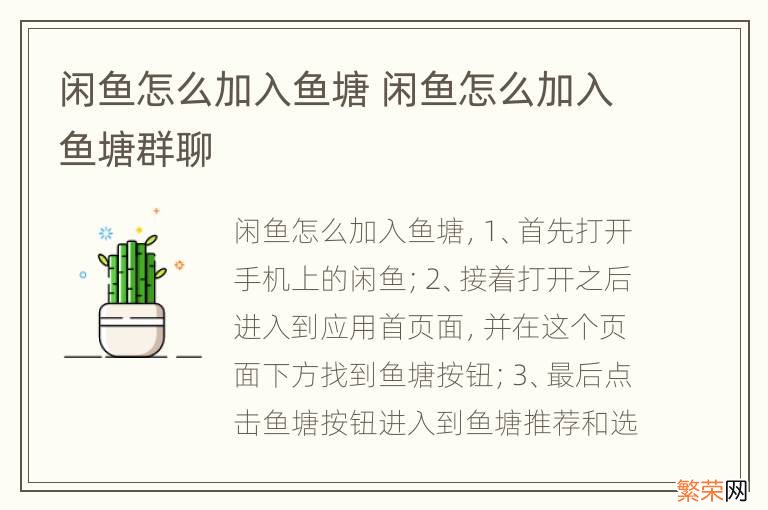 闲鱼怎么加入鱼塘 闲鱼怎么加入鱼塘群聊